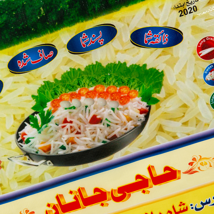 Rice Packaging Bags preview 2